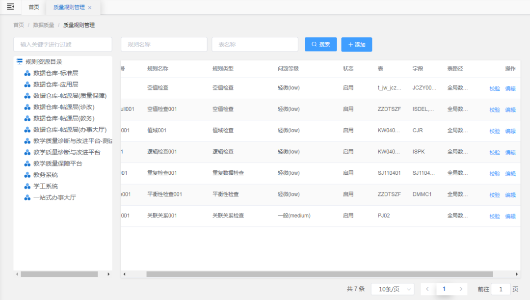 智慧校園信息平臺(tái)