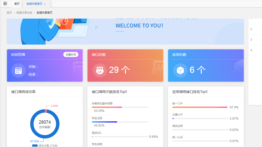 智慧校園信息平臺(tái)